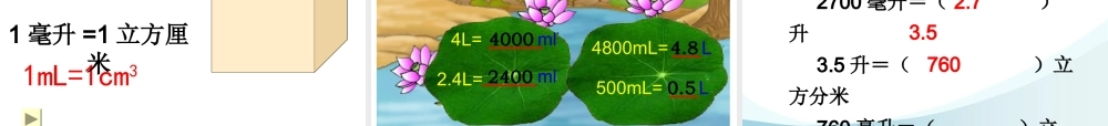 五年级下册第三单元，长方体和正方体的认识，容积和容积单位，教学课件