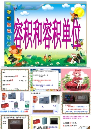 五年级下册第三单元，长方体和正方体的认识，容积和容积单位，教学课件