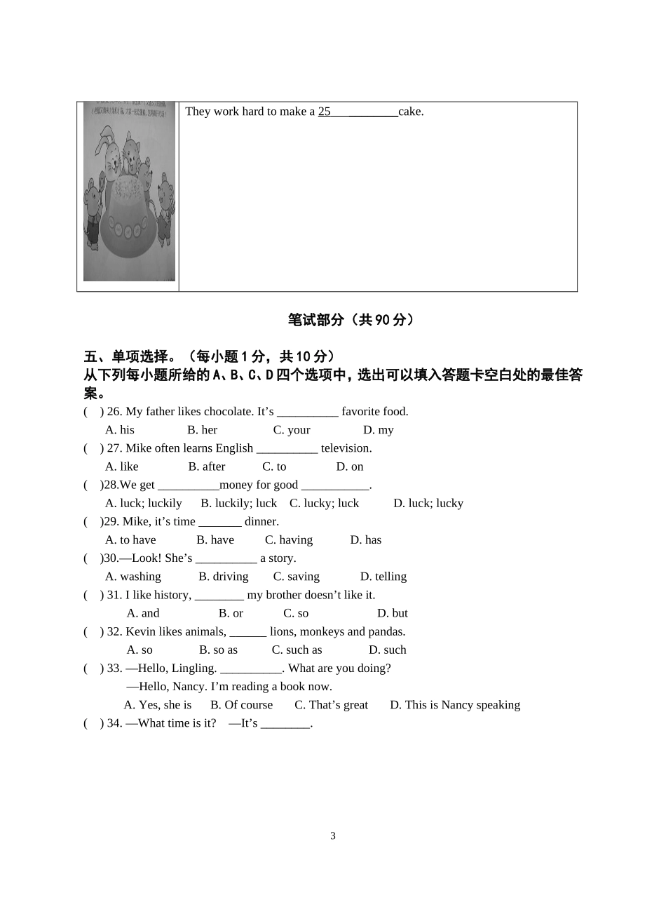 初一英语期考试卷2014_第3页