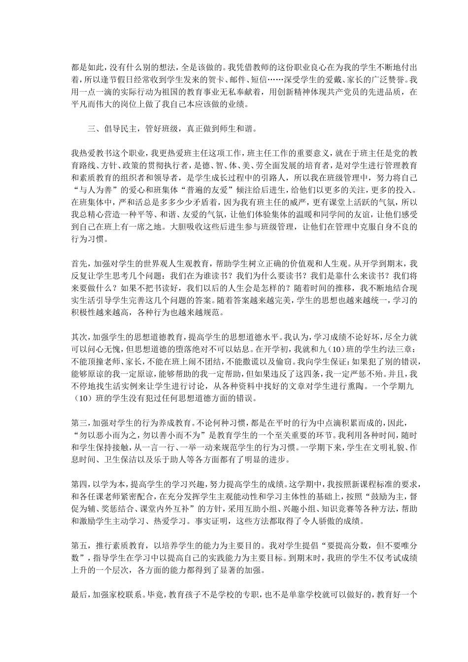 我非常珍惜这次教育部推行的免费培训活动_第2页