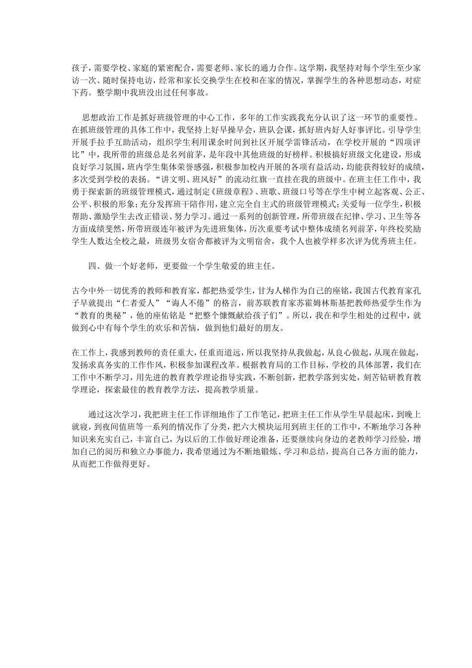 我非常珍惜这次教育部推行的免费培训活动_第3页