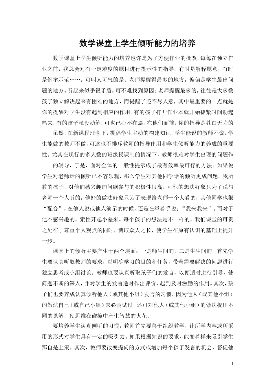 教学随笔MicrosoftWord文档_第1页