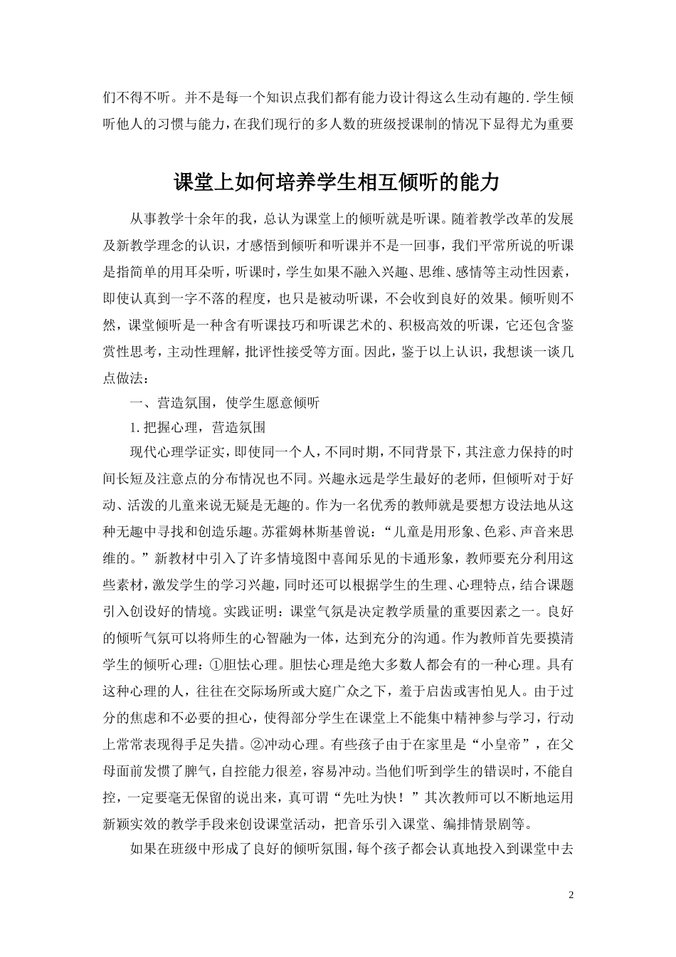 教学随笔MicrosoftWord文档_第2页