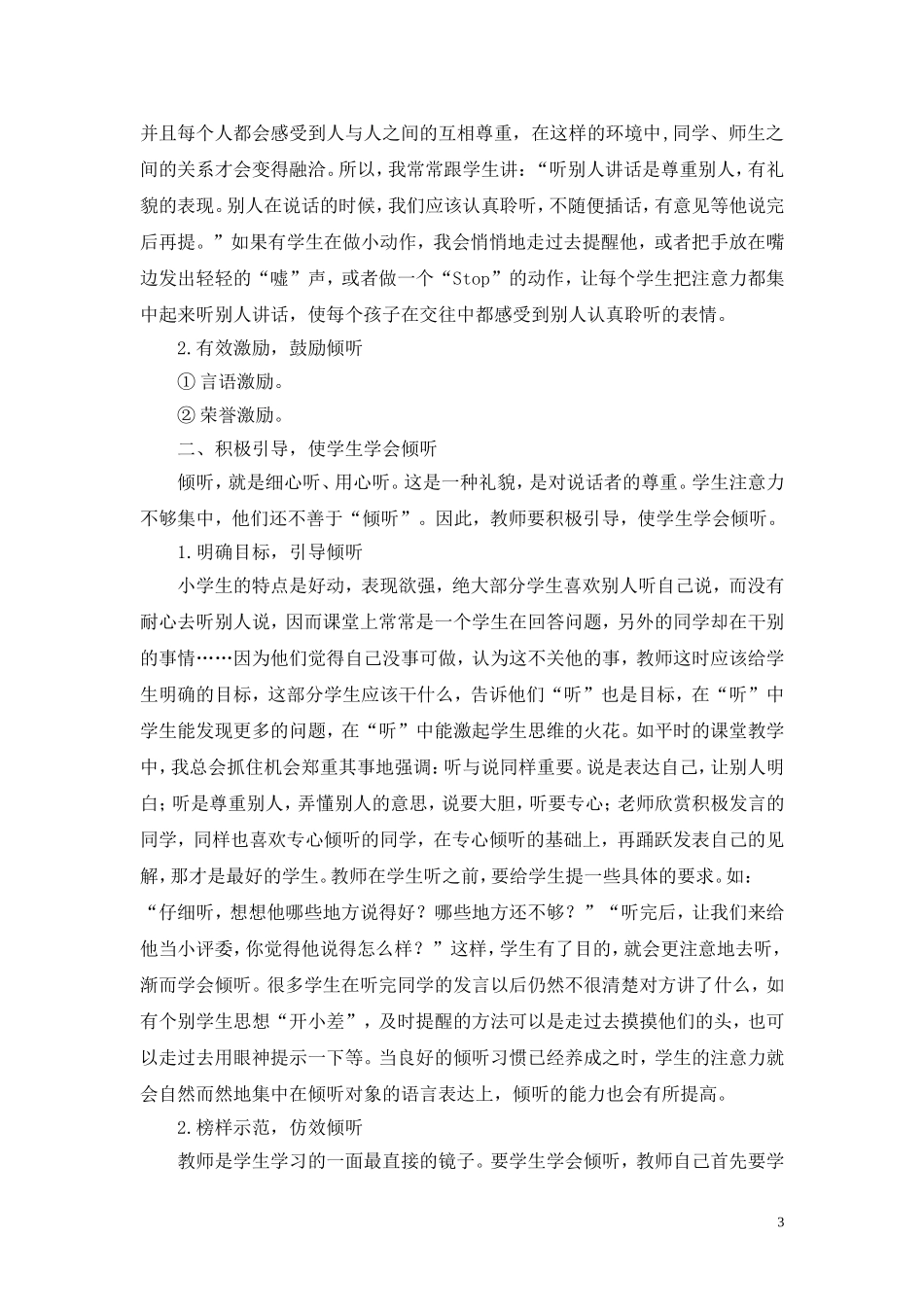 教学随笔MicrosoftWord文档_第3页