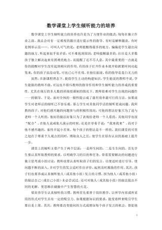 教学随笔MicrosoftWord文档