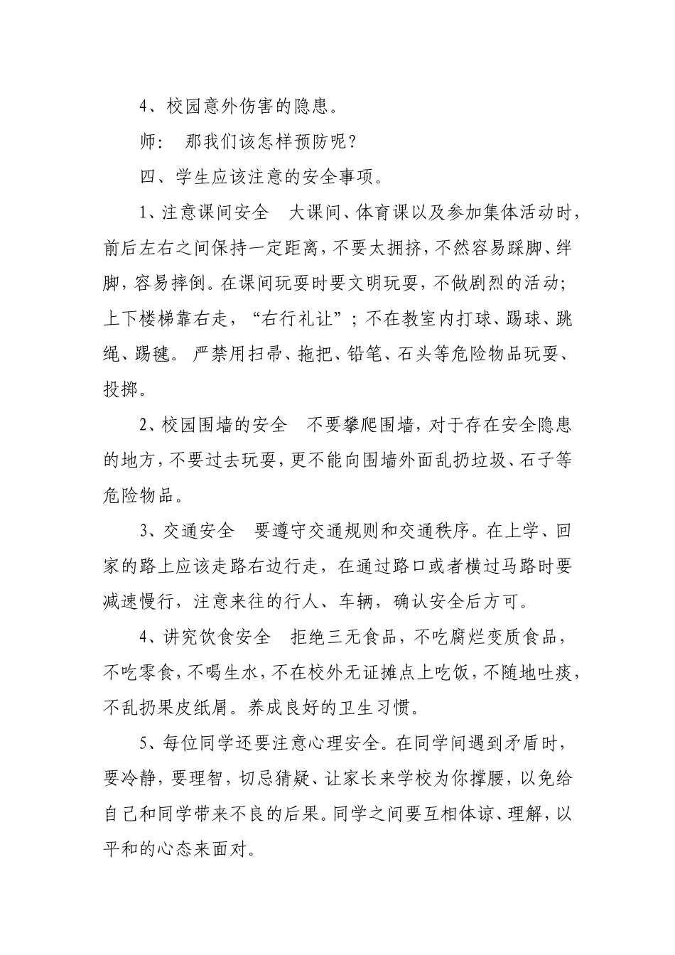 六年级(5)班开学安全第一课教育教案_第2页