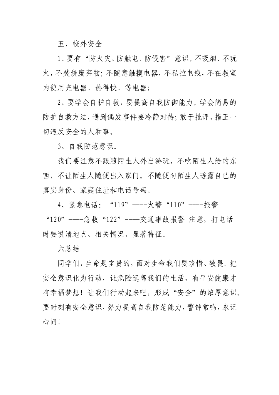 六年级(5)班开学安全第一课教育教案_第3页