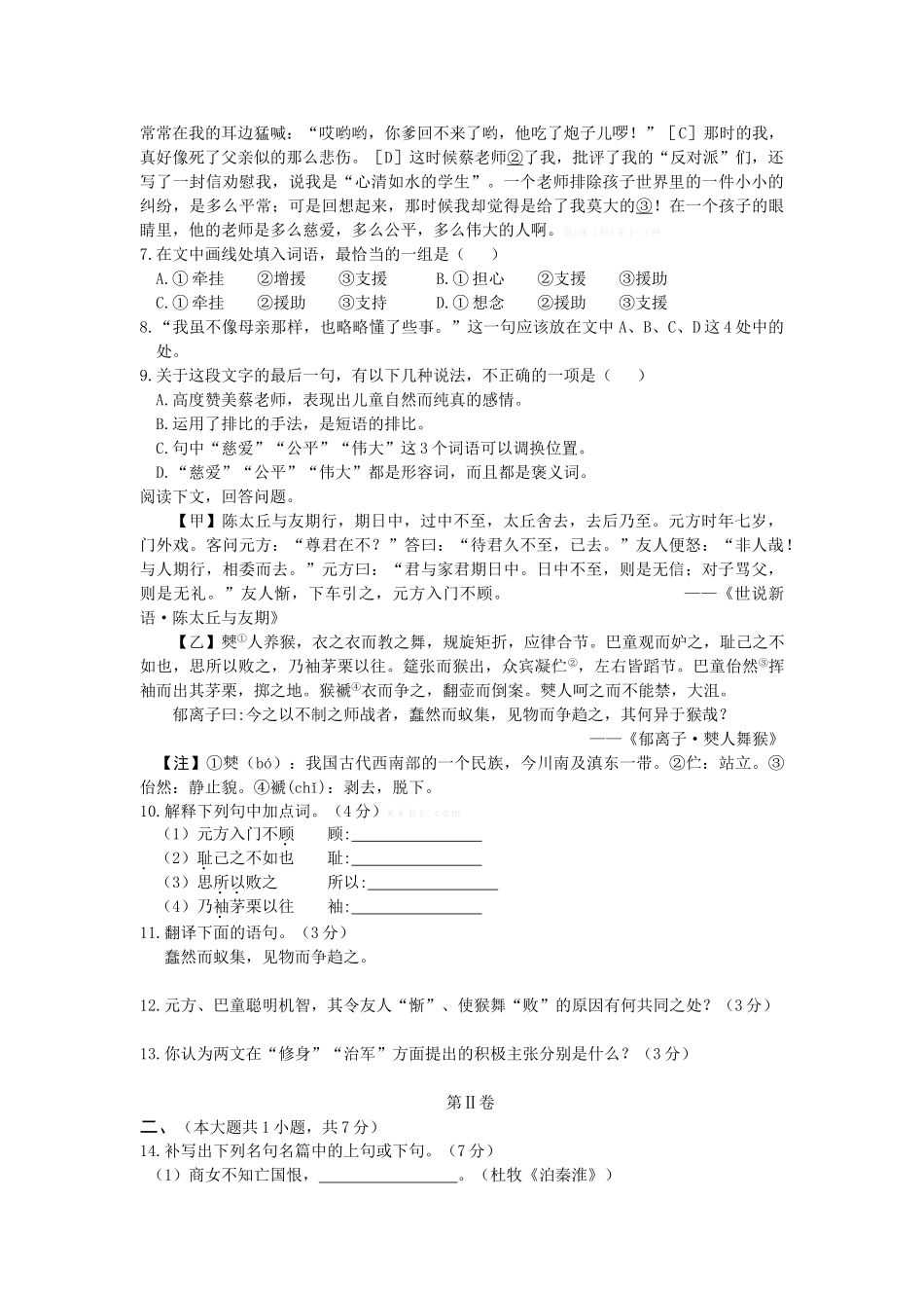 全解2015年人教版七年级语文上期末测试卷及答案解析_第2页