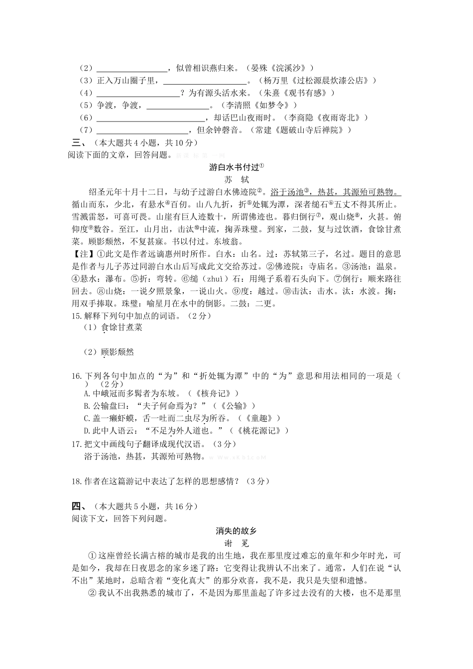 全解2015年人教版七年级语文上期末测试卷及答案解析_第3页