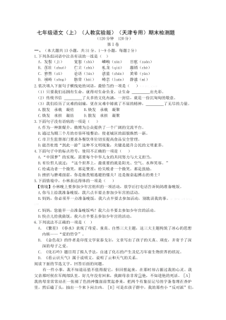 全解2015年人教版七年级语文上期末测试卷及答案解析