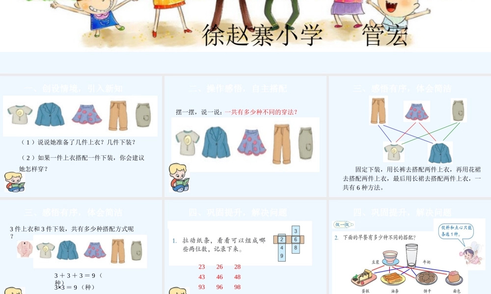 小学数学北师大2011课标版三年级《搭配问题》