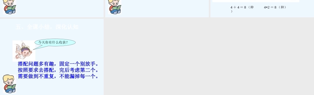 小学数学北师大2011课标版三年级《搭配问题》