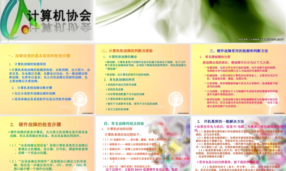 计算机常见故障及判断、解决方法