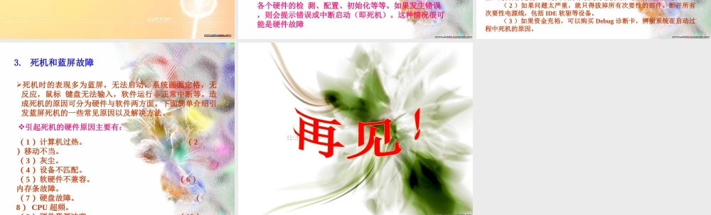计算机常见故障及判断、解决方法