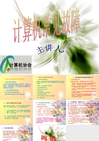 计算机常见故障及判断、解决方法