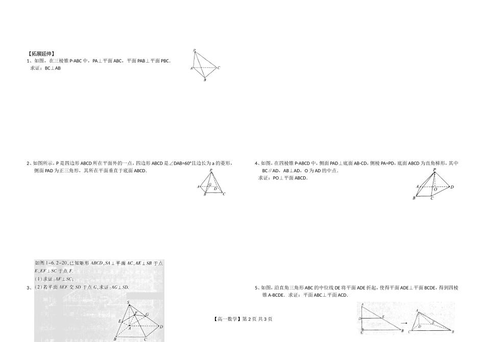 河南省新野三高高一上学期数学（北师大版）必修二导学案总编第044：第1章垂直关系的性质_第2页