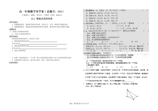 河南省新野三高高一上学期数学（北师大版）必修二导学案总编第044：第1章垂直关系的性质