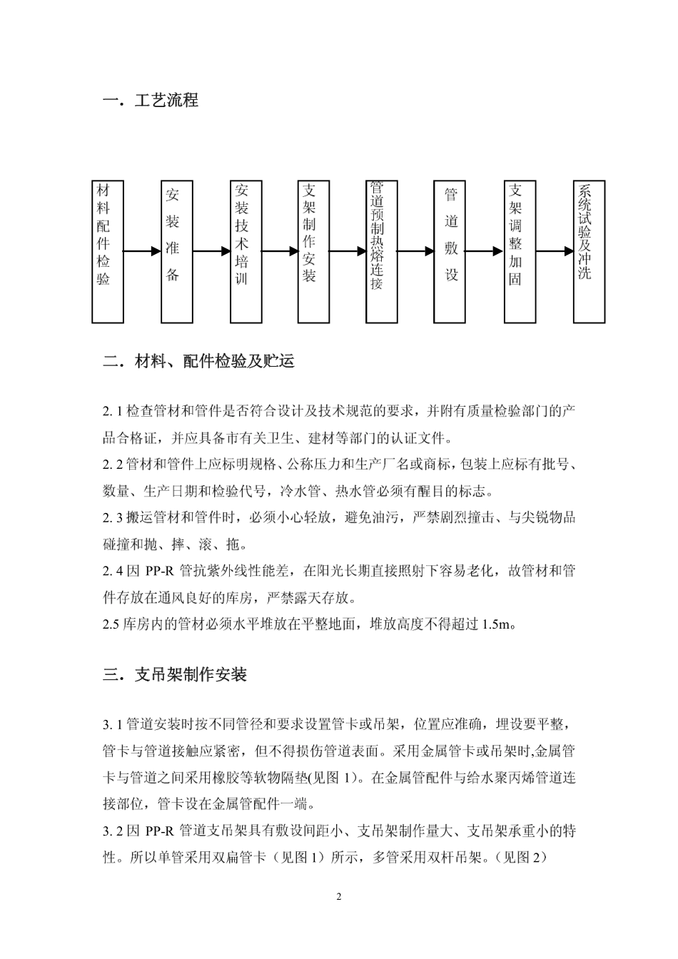 4.7.7PP-R铝塑复合管作业指导书_第3页