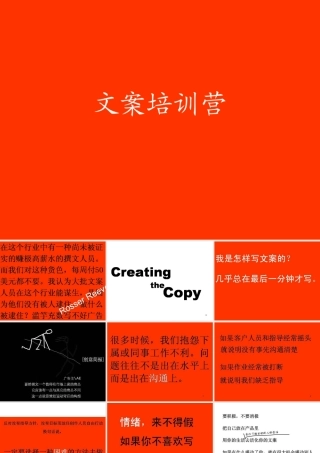 奥美-文案培训营