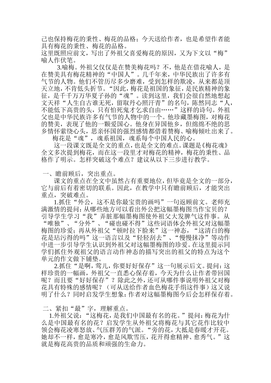 情感教学梅花魂_第2页
