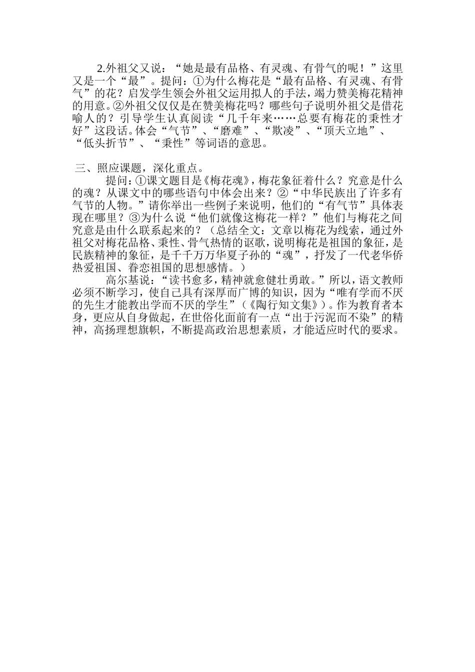 情感教学梅花魂_第3页