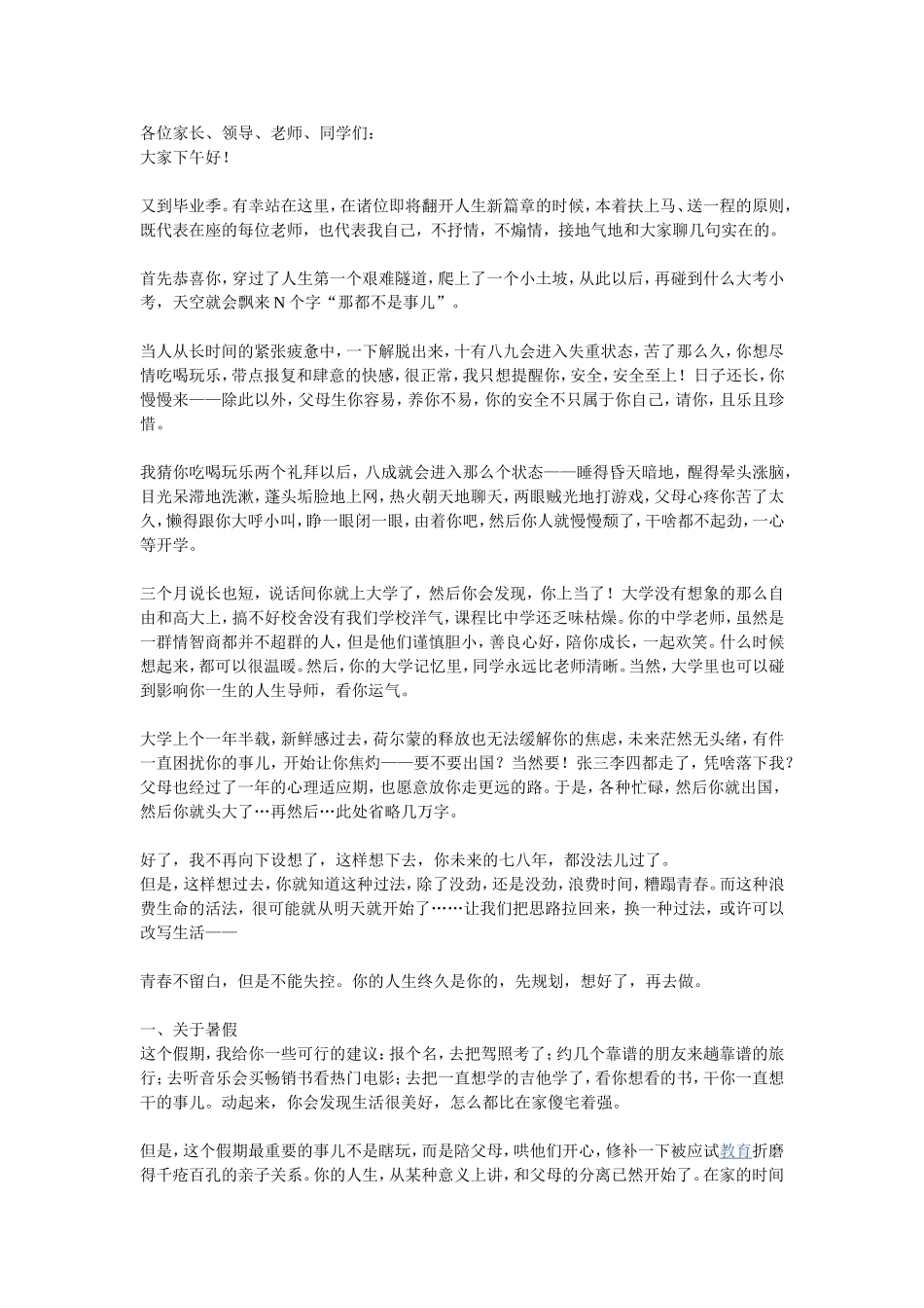 班主任给学生的临别赠言_第1页