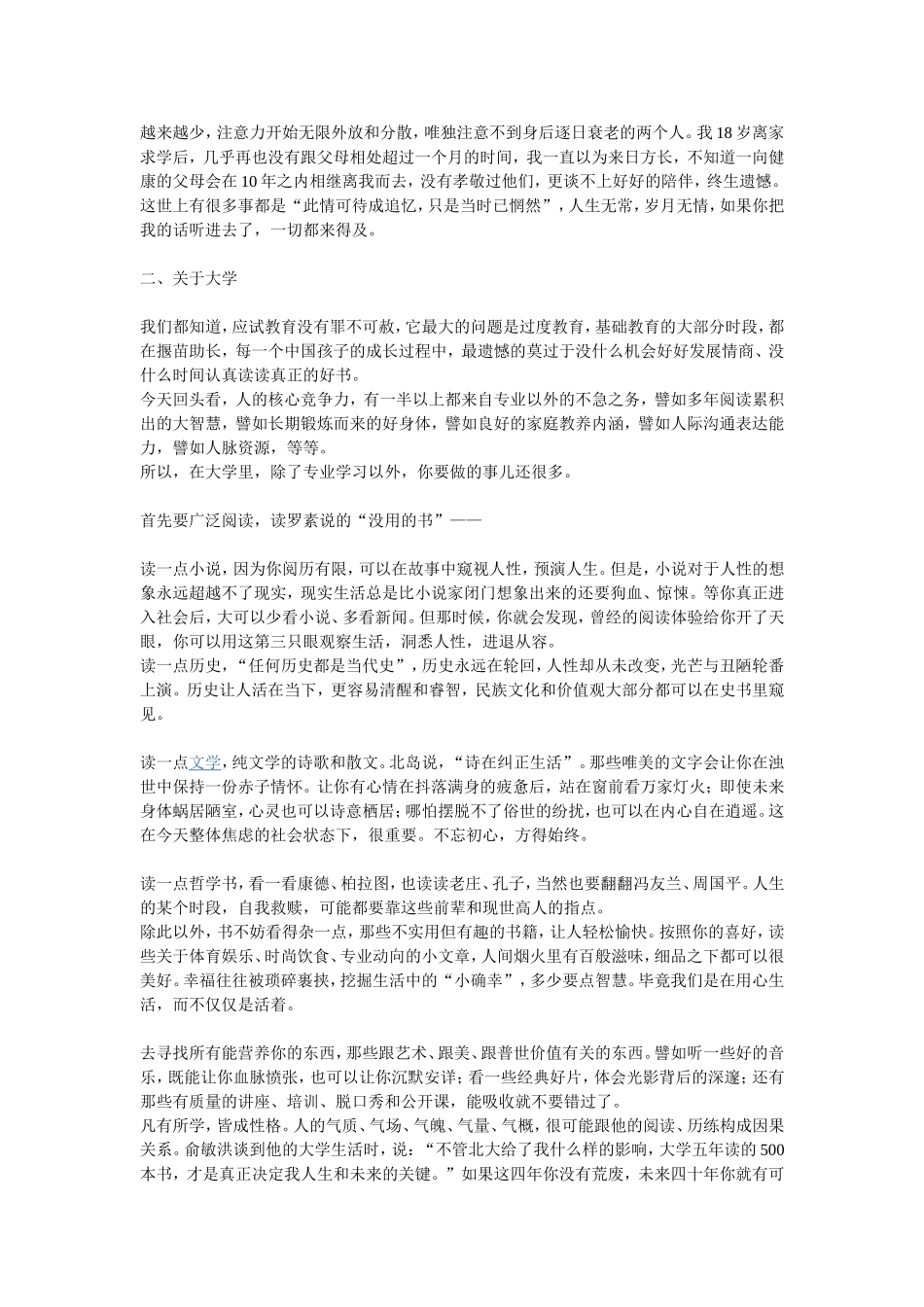 班主任给学生的临别赠言_第2页