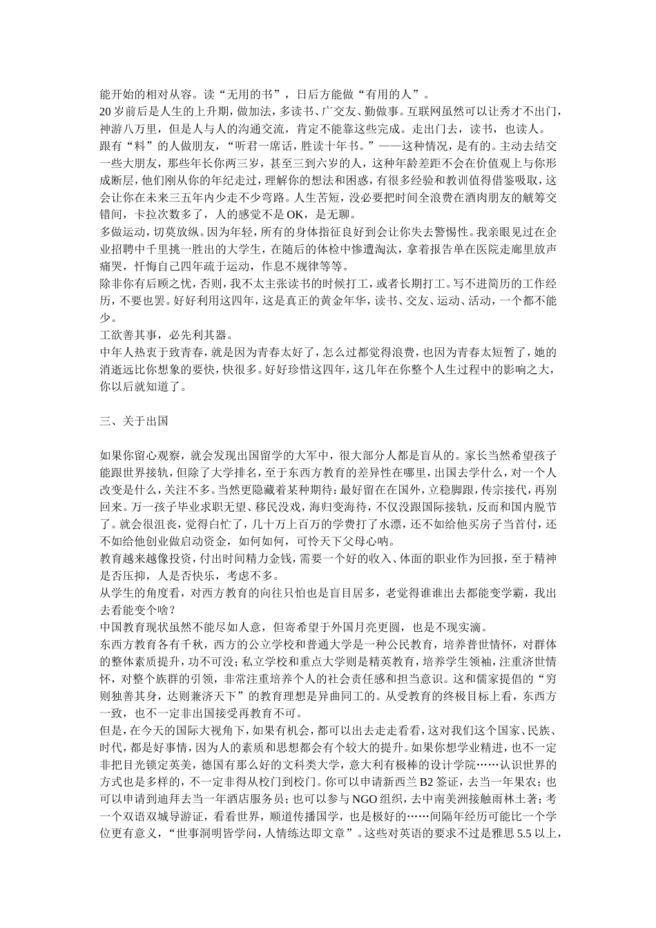 班主任给学生的临别赠言_第3页