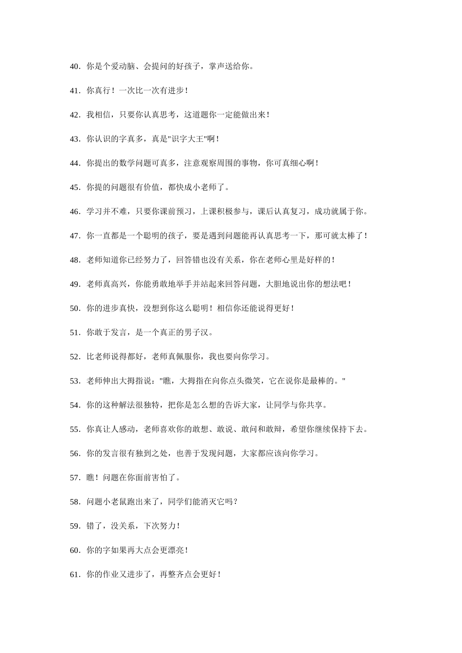 鼓励学生的语言艺术_第3页