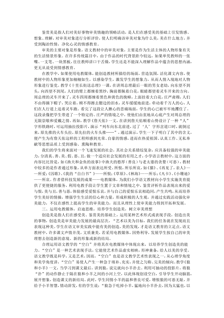 落霞与孤鹜齐飞电教与语文融合_第2页