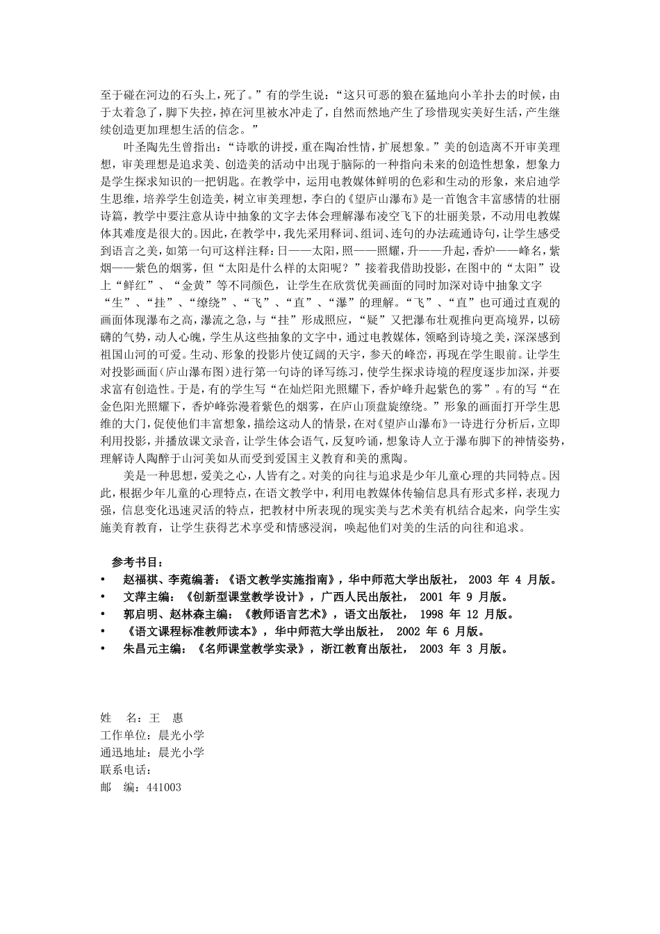 落霞与孤鹜齐飞电教与语文融合_第3页