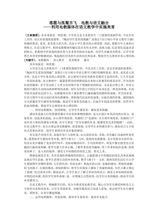 落霞与孤鹜齐飞电教与语文融合