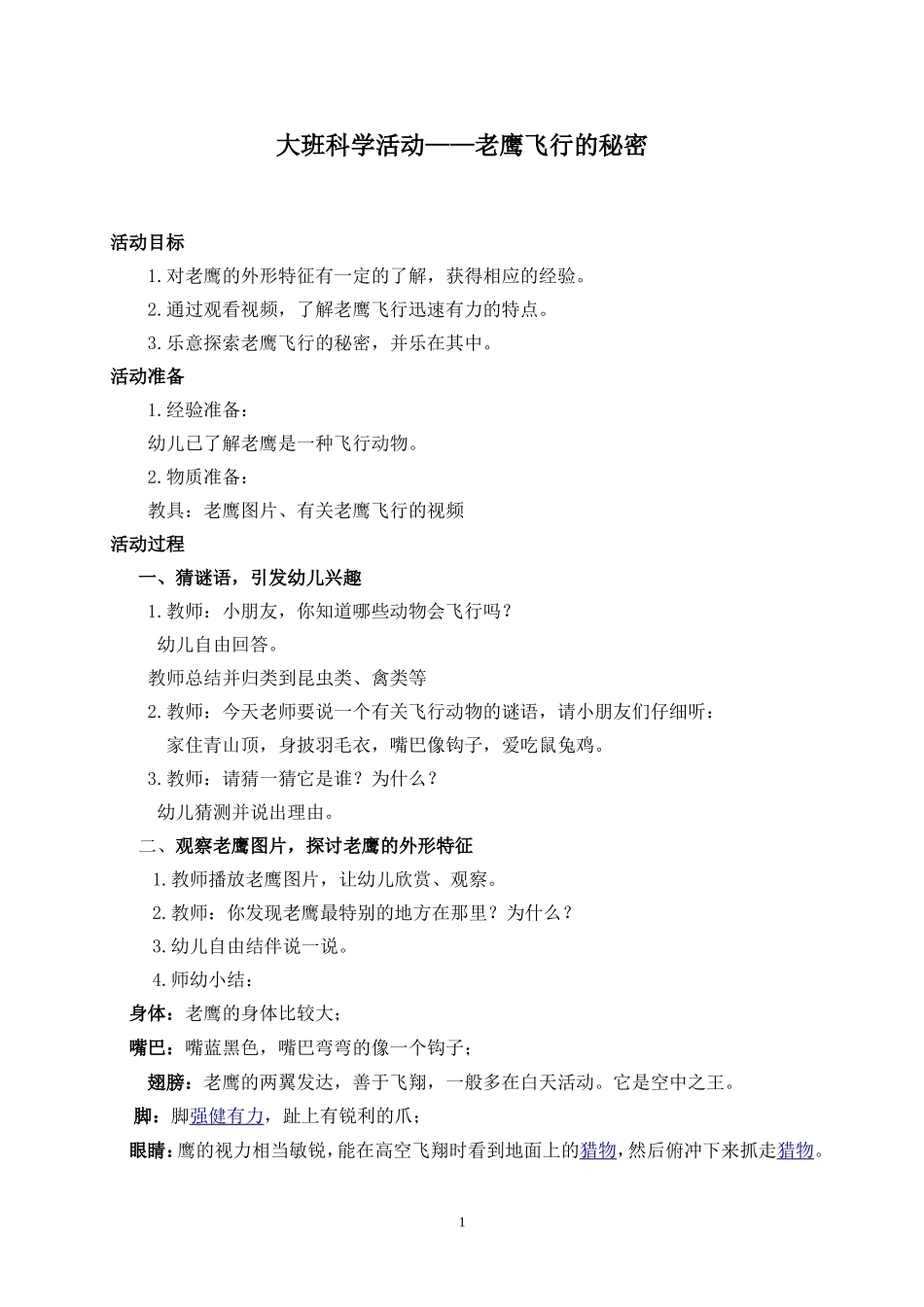大班科学活动---老鹰飞行的秘密_第1页