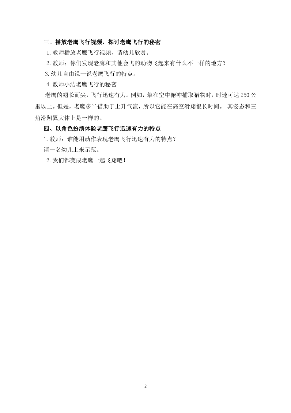大班科学活动---老鹰飞行的秘密_第2页