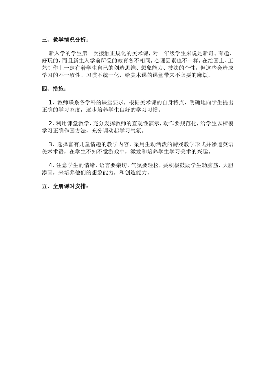 一--年--级--美--术--教--学--计--划_第2页