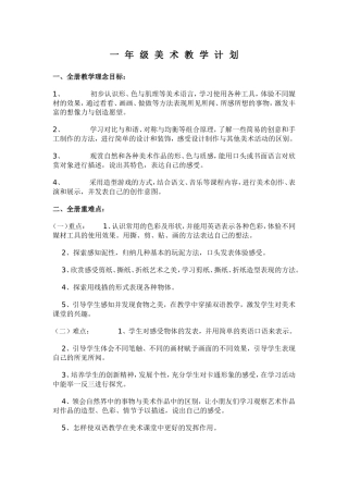 一--年--级--美--术--教--学--计--划