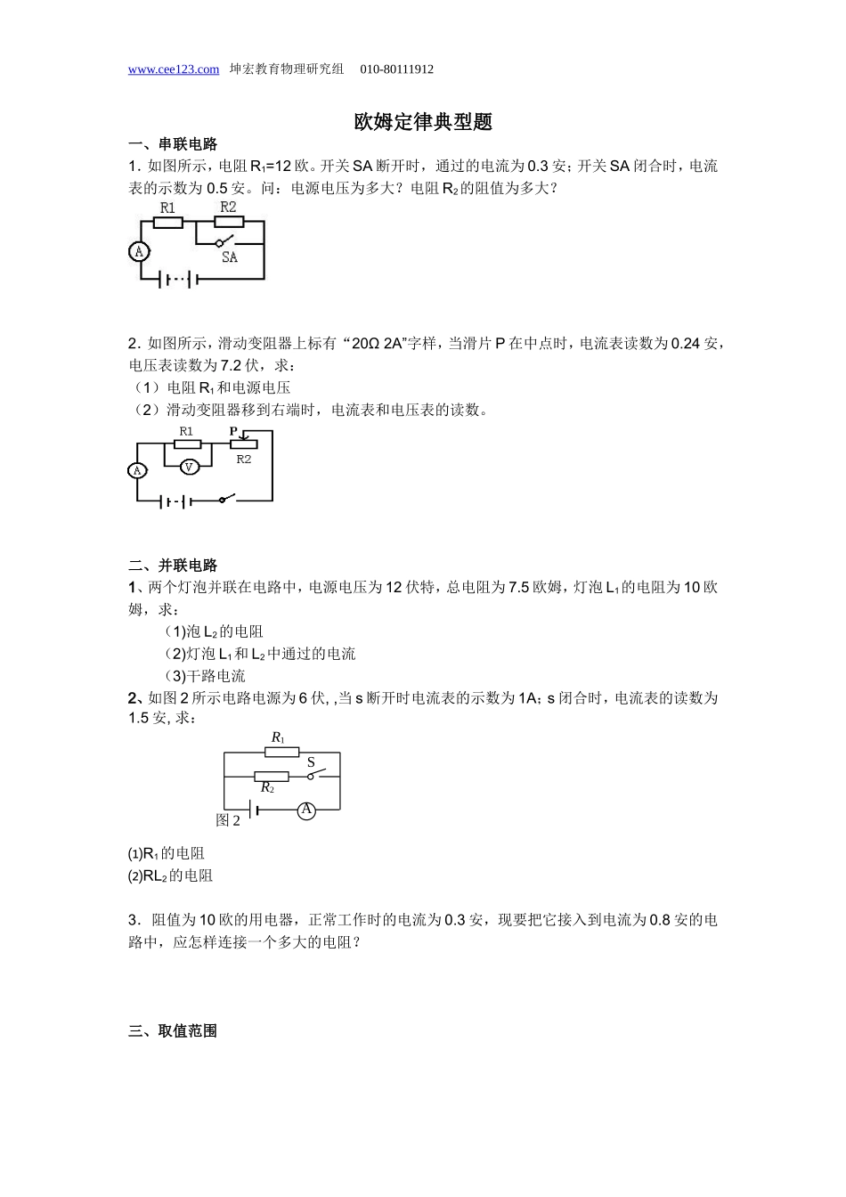 欧姆定律计算题(典型)_第1页
