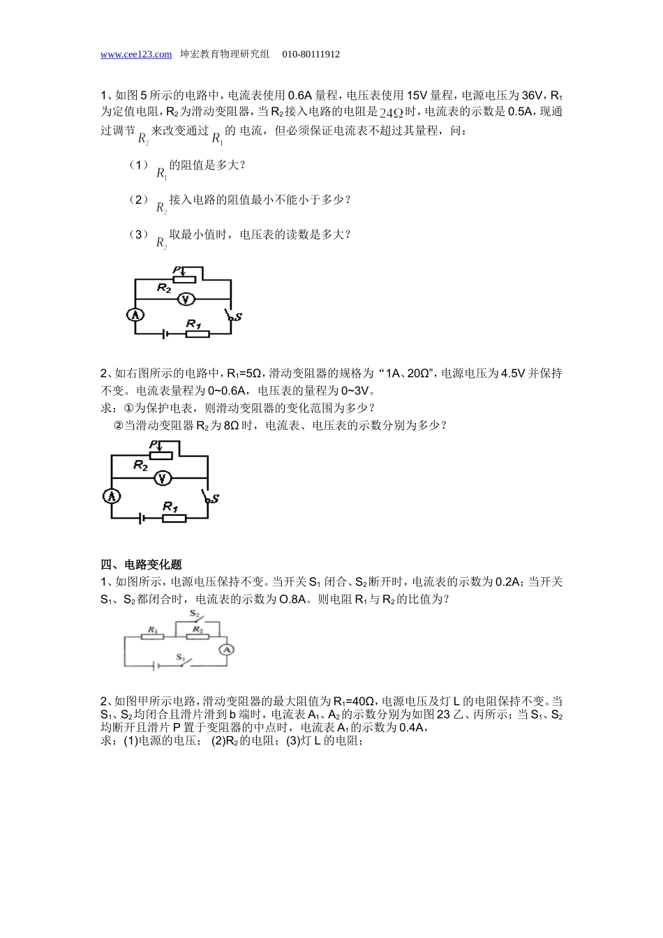 欧姆定律计算题(典型)_第2页