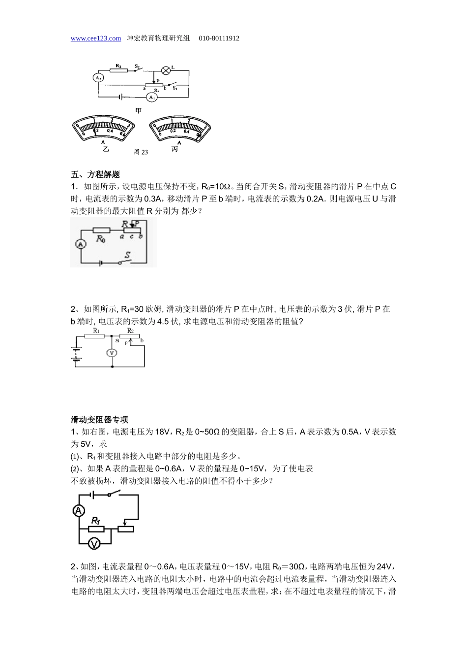 欧姆定律计算题(典型)_第3页