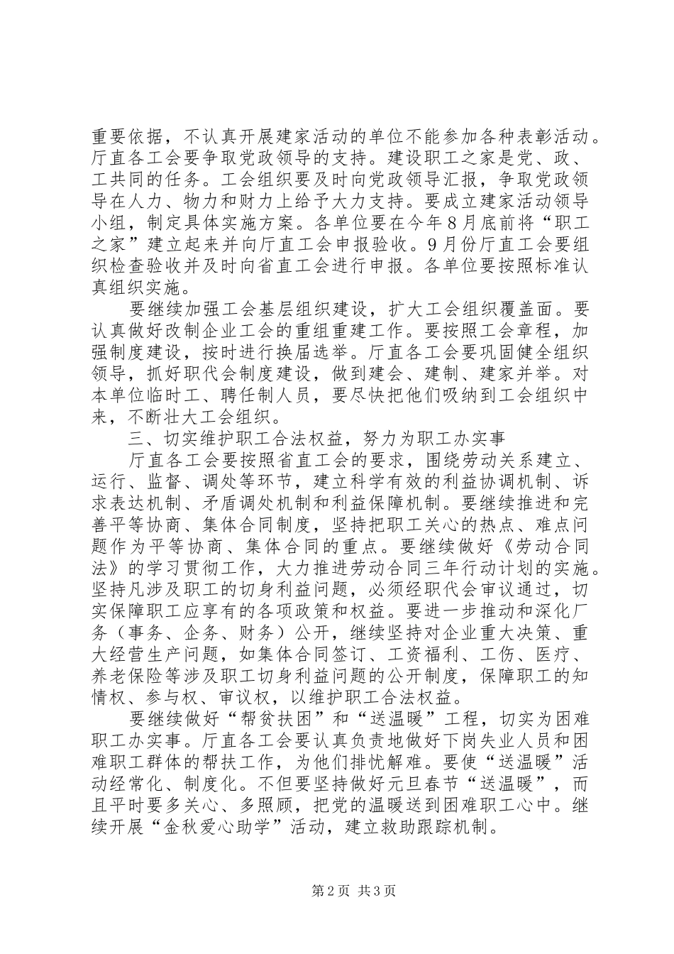 建设厅工会工作计划_第2页