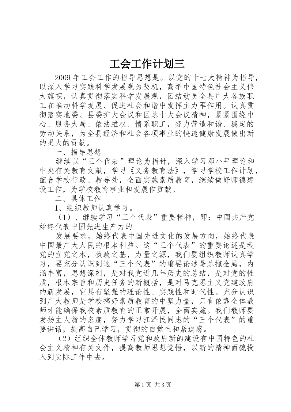 工会工作计划三_第1页