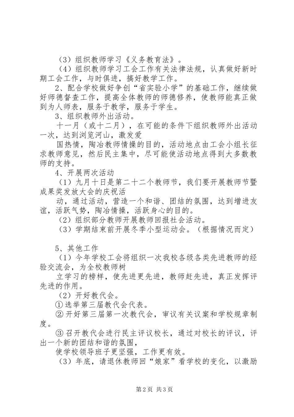 工会工作计划三_第2页