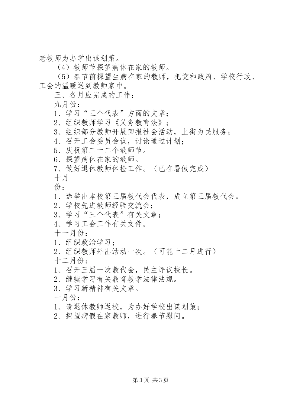 工会工作计划三_第3页