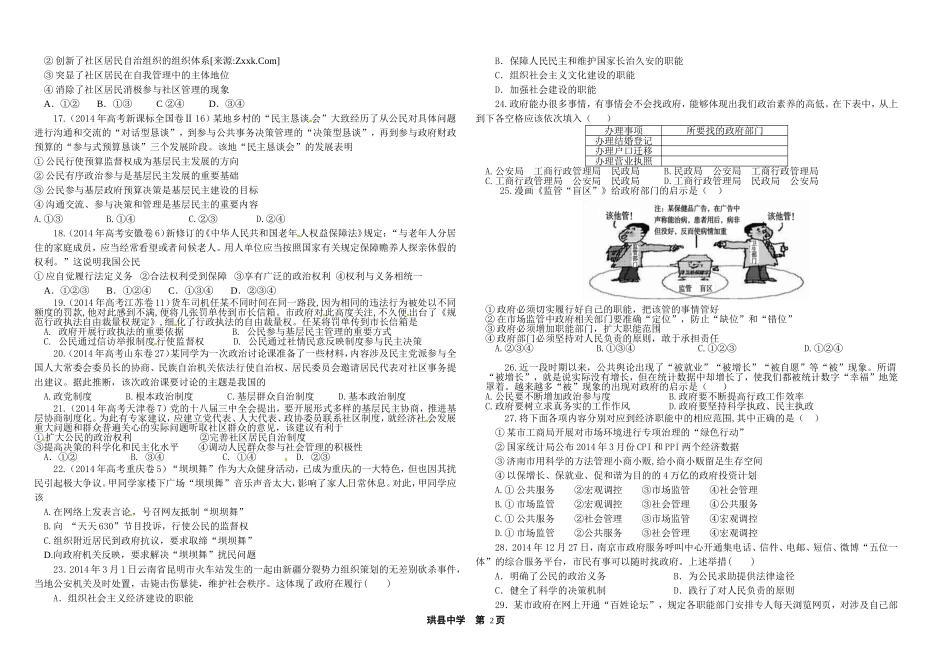 2015年春珙县中学校半期政治试题_第2页