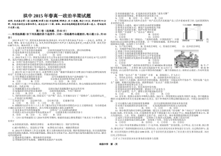 2015年春珙县中学校半期政治试题