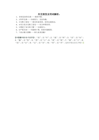 外交部发言用词解析