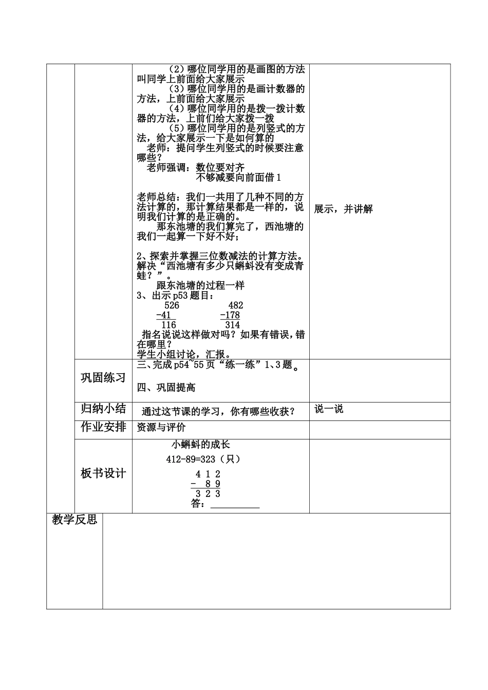 2014-2015学年第二学期第五单元小蝌蚪的成长教案_第2页