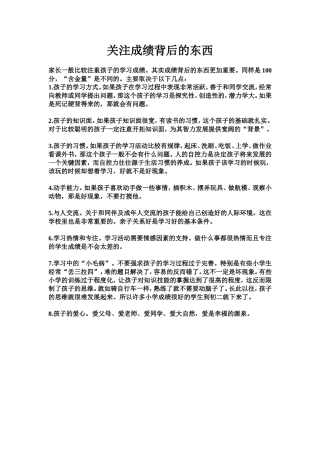 关注成绩背后的关系