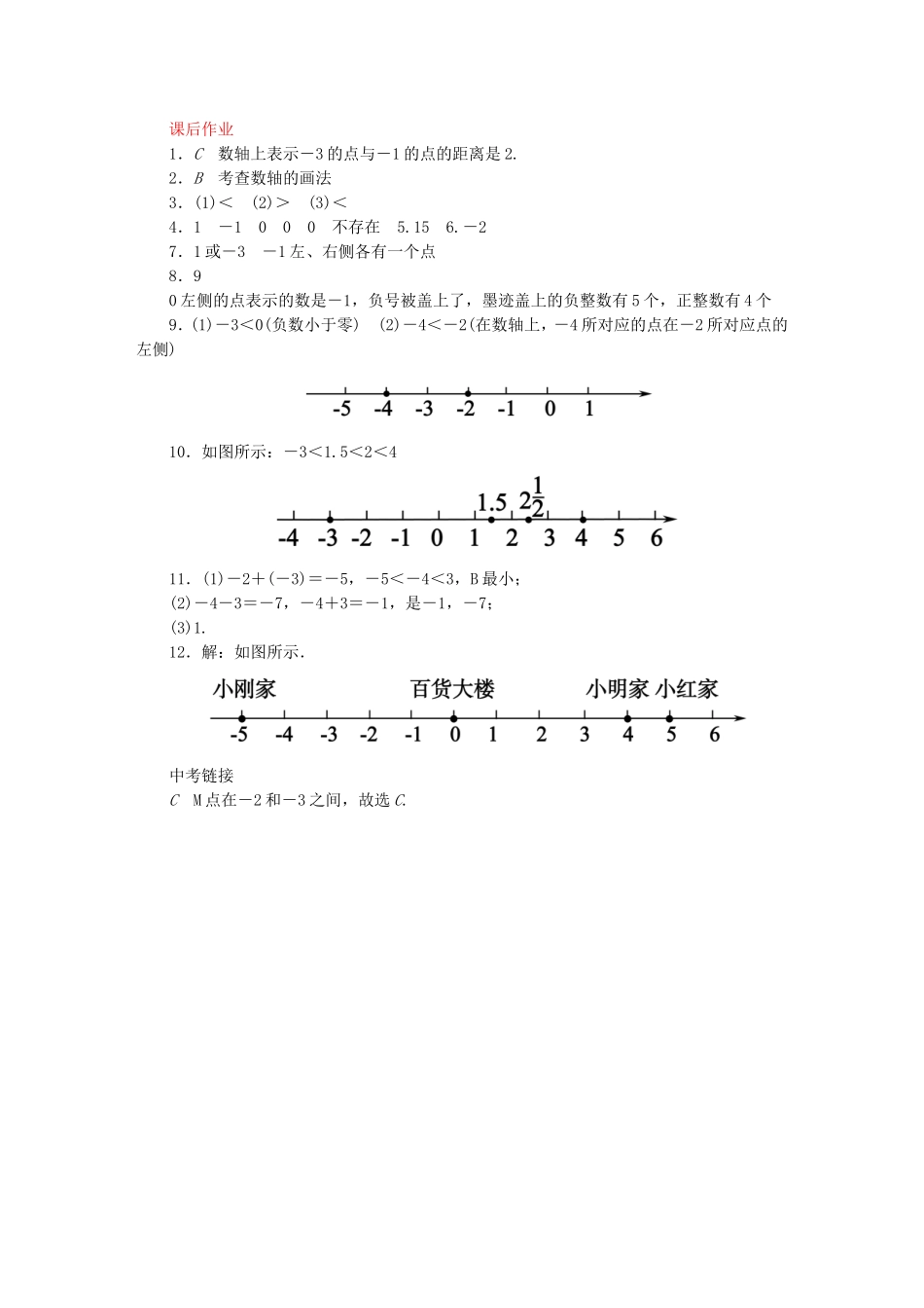 作业.2《数轴》课时作业(含答案)_第3页