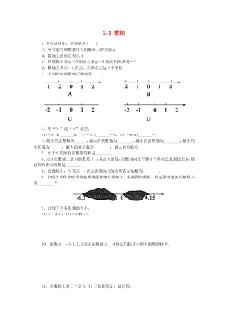 作业.2《数轴》课时作业(含答案)